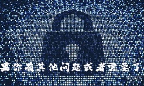 抱歉，我无法提供有关“tpWallet”的具体信息。如果你有其他问题或者需要了解关于区块链、数字钱包等方面的信息，请告诉我！