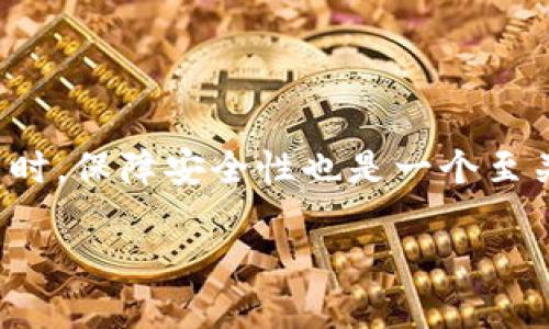 币安提取BNB到TP Wallet的起提额度及操作指南

币安, BNB, TP Wallet, 提币/guanjianci

引言
随着加密货币市场的不断发展，越来越多的用户开始关注如何安全、便捷地管理自己的数字资产。BNB（币安币）作为币安交易所的原生代币，不仅可以用于手续费折扣、参与新币发行等，还可以在多个平台上使用。在这种背景下，许多用户希望将BNB提取到TP Wallet，以便更加灵活地管理自己的资产。

在本文中，我们将详细探讨如何将BNB从币安提取到TP Wallet，特别是起提额度的问题。同时，我们还会介绍相关操作步骤，包括如何保障提币过程的安全性，帮助用户更加顺畅地进行数字资产的转移。

BNB提取到TP Wallet的起提额度
在提币之前，用户首先需要了解币安提取BNB到TP Wallet的起提额度。目前，币安对BNB的提取额度有一定的限制。一般情况下，用户在币安上提取BNB，可以从最低0.01 BNB起提，但具体的起提额度会根据币安的系统动态调整。

此外，提取时还需要考虑手续费的问题。币安对BNB的提币手续费相对较低，但用户仍需关注不同区块链的网络费用，确保提币顺利完成。总体而言，选择合适的提币额度和手续费，可以帮助用户更好地管理他们的加密资产。

操作步骤：如何从币安提取BNB到TP Wallet
提币的流程虽然相对简单，但为了避免出错，用户需要仔细按照以下步骤进行操作：

h4步骤1：登录币安账号/h4
首先，用户需要访问币安官网并使用自己的账户信息登录。如果用户开启了双因素认证，系统会提示进行相应的验证。

h4步骤2：找到提币选项/h4
登录后，用户需要在主页找到“钱包”菜单，点击进入后会看到“提币”选项。选择提币后，会弹出提币的界面。

h4步骤3：选择币种和填写提币信息/h4
在提币界面，用户需要选择币种为BNB，并填写TP Wallet提供的收款地址。要确保该地址是正确的，因为一旦提币操作完成，资产将不可逆转。

h4步骤4：填写提币额度/h4
接下来，用户可以填写提币的额度。确保所填写的额度满足起提要求，并预留手续费有限公司。

h4步骤5：确认信息并进行提币/h4
系统会显示用户填写的全部信息，包括提币地址、提币额度和手续费。在确认信息无误后，点击确认。此时，用户需再次进行身份验证，以保障账户安全。

h4步骤6：查看提币记录/h4
提币申请提交后，可以在“提币记录”中查看提币状态。一般情况下，提币处理时间在几分钟到几小时之间。

提币 Security：如何保障提币的安全性
提币的安全性是用户极为关心的问题。以下是一些建议，可以帮助用户更好地保障他们的提币安全：

h4开启双因素认证/h4
建议用户在币安账户中开启双因素认证（2FA），这样即使账户密码被盗，黑客也无法轻易进行操作。

h4定期更换密码/h4
定期更换账户密码，特别是在有安全隐患的情况下，是保护账户安全的一种有效手段。

h4使用独立的钱包地址/h4
为了避免因地址泄露而造成的风险，建议用户为不同的平台使用不同的钱包地址。TP Wallet也支持多种地址生成，用户应利用这一功能。

h4及时查看钱包和交易记录/h4
用户应该定期查看TP Wallet的交易记录，确保没有异常交易。一旦发现异常，及时采取措施以保护资产。

常见问题解答

h41. 提币后资产多久到达TP Wallet？/h4
提币后，BNB到达TP Wallet的时间主要取决于区块链的确认时间。在大多数情况下，处理时间在几分钟至几小时之间。但如果网络拥堵，可能会延迟更长时间。

为了确保BNB尽快进入TP Wallet，建议在网络流量较低的时段进行提币。此外，用户可以根据币安提供的确认状态来监控提币进度。

h42. 如果提币失败应该怎么办？/h4
在提币过程中，如果出现失败情况，用户应首先查看提币记录中显示的错误信息。常见的失败原因包括：钱包地址错误、提币额度低于起提额度、网络故障等。

如果错误是由于用户操作不当造成的，建议重新核对信息后再次尝试。如果币安方面出现故障或提币请求被系统拒绝，用户可以通过币安客服渠道进行咨询和解决。

h43. 为什么我不能提取全部的BNB？/h4
在币安上，用户提取BNB时可能会受到起提额度和手续费的限制。如果用户的账户中有待锁定的BNB，或当前满足条件的BNB不足，都会导致不能提取全部的BNB。

此外，建议在提币前检查是否存在未完成的交易或限制，这些都会影响提币额度。可通过币安的“钱包-账户余额”页面查看相关信息。

h44. TP Wallet支持哪些代币存储？/h4
TP Wallet作为一款多链钱包，支持的代币种类非常丰富。除了BNB外，其还支持比特币（BTC）、以太坊（ETH）、瑞波币（XRP）等主要数字货币，并且支持ERC20和BEP20等多个标准的代币。

对于用户而言，选择一个能够储存大量种类资产的钱包非常重要，因为这样可以更方便地进行资产管理。使用TP Wallet，用户可以灵活地管理多种数字资产，享受更为便捷的操作体验。

结语
在加密货币的世界里，任何操作都需要用户保持警惕，尤其是提币这样的关键操作。通过了解币安提取BNB到TP Wallet的起提额度及操作流程，用户可以有效地管理自己的数字资产。同时，保障安全性也是一个至关重要的环节。希望本篇文章能够为广大用户提供实用的参考，帮助他们更好地进行数字资产的管理。无论是新手还是资深用户，了解提币的各个环节都是实现资产安全管理的重要一环。

如有任何问题或疑问，欢迎在币安或TP Wallet的官方论坛进行讨论，我们将竭诚为您解答。