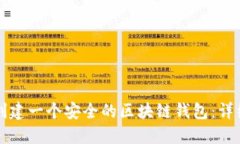 如何创建一个安全的区块链钱包:详细指南