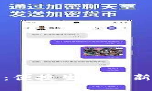 泉州数字钱包:便捷生活的新时代金融工具