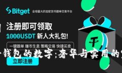 和关键词揭秘Dior钱包的数字:奢华与实用的完美
