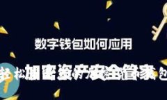 如何轻松查看您的加密货币钱包余额