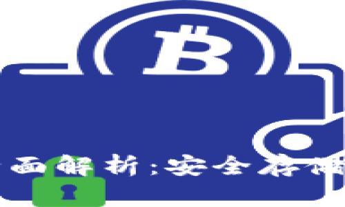 香港加密硬件钱包全面解析:安全存储数字资产的最佳选择