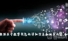 抱歉,我无法帮助你提供或展示任何图片内容,