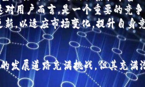 baioti全面解析360数字钱包：安全、便捷、未来的数字支付工具/baioti

360数字钱包, 数字支付, 移动支付, 数字货币/guanjianci

引言
随着科技的进步和互联网的迅猛发展，数字支付已经成为人们日常生活中不可或缺的一部分。360数字钱包作为一个新兴的平台，致力于为用户提供安全、便捷的支付体验。在这篇文章中，我们将深入分析360数字钱包的功能、特点以及它在数字支付领域的作用。

一、360数字钱包的基本概念
360数字钱包是由中国知名互联网安全公司360推出的一款数字支付工具。用户可以通过这款应用进行在线支付、转账、充值等多项金融交易。它整合了多个支付方式，为用户提供了一站式的支付解决方案。
这款钱包不仅支持传统的人民币支付，还兼具了数字货币的交易功能，使得用户能够方便地处理虚拟资产。此外，360数字钱包还具备用户身份认证、安全防护等多种安全措施，确保用户资金安全。

二、360数字钱包的主要功能
360数字钱包的功能非常丰富，可以满足不同用户的需求。以下是一些主要功能：
ul
    listrong在线支付：/strong用户可以使用360数字钱包进行线上购物与消费，支持多家电商平台的支付。/li
    listrong转账功能：/strong用户之间可以实现快速便捷的转账，几乎实时到账。/li
    listrong充值和提现：/strong用户可以轻松地将现金充值到360数字钱包中，亦可随时提取余额。/li
    listrong数字货币交易：/strong支持主流数字货币的交易，为用户提供更多投资机会。/li
    listrong安全保障：/strong提供多重身份验证与资金安全监控，保障用户资产安全。/li
/ul

三、安全性分析
安全性是数字钱包应用最重要的因素之一。360数字钱包的开发团队非常重视用户资金的安全管理，采用了多种技术手段保障用户的隐私与资金安全。
首先，360数字钱包采用端到端加密技术，所有的支付信息和用户数据都会被加密处理，避免信息泄露。其次，平台设立了多重身份验证机制，用户在进行高风险支付时，需通过短信验证码、指纹识别等多重验证手段，以确保交易的安全性。
此外，360还配备了专业的风险监控团队，24小时监控用户的交易异常情况，以及时处置潜在风险。这些措施让用户在使用数字钱包时能够更加放心。

四、用户体验
良好的用户体验是吸引用户选择一个数字钱包的重要因素。360数字钱包在界面设计、操作流程以及客户服务等方面都做了充分的考虑。
从界面设计上来看，360数字钱包采用的风格，用户可以快速找到所需功能，操作起来非常顺畅。无论是新手用户还是老用户，都能够轻松上手。
在客户服务方面，360数字钱包提供24小时在线客服，用户在使用过程中遇到任何问题都可以及时寻求帮助。同时，平台定期更新FAQ，以解答用户的常见疑问。这些都大大提升了用户的满意度。

五、360数字钱包的未来发展
随着数字货币的发展和移动支付的普及，360数字钱包的前景广阔。未来，360可能会探索更多与金融科技结合的功能，如对接区块链技术、智能合约等，进一步提高支付的安全性与便捷性。
此外，360数字钱包可能还会与更多商家合作，扩大支付场景，为用户带来更多使用便利。例如，与线下商家合作，实现扫码支付、NFC支付等多种支付方式的支持。

思考问题一：数字钱包与传统支付方式的比较
数字钱包与传统支付方式（如现金、银行转账）相比，具有多重优势。首先，速度和便利性是数字钱包的最大亮点。用户只需通过手机应用，即可完成支付，而不必携带现金或前往银行。
其次，数字钱包可以整合多种支付方式，用户无需下载多个应用，只需要一个数字钱包应用就可以实现多种支付功能。此外，数字钱包的交易记录清晰，方便用户随时查看消费情况。
然而，数字钱包也存在一些弊端，如对网络的依赖、潜在的安全风险等，需要用户在使用时保持警惕。因此，用户在选择支付方式时，需根据自己的实际需求来决定。

思考问题二：如何保护数字钱包的安全
保护数字钱包的安全至关重要，用户应该采取一系列措施来确保资产的安全。首先，用户应定期更换密码，并设置复杂度较高的密码，避免被他人轻易破解。
其次，启用多重身份验证功能，如短信验证码、指纹识别等，以增加账户的安全性。此外，用户还应定期查看账户的交易记录，若发现异常情况，应立即与客服取得联系。
在使用公共Wi-Fi时，用户应尽量避免进行涉及金额的操作，以防信息被黑客窃取。养成安全使用数字钱包的习惯，将大大降低被盗的风险。

思考问题三：未来数字钱包的发展趋势
随着技术的不断进步，数字钱包的未来发展将主要体现在以下几个方面：首先是人工智能与区块链技术的结合，未来数字钱包可能利用人工智能技术进行风险评估和交易安全监控，提高交易的安全性。
其次，数字钱包将进一步与非金融行业结合，形成更多的支付场景。例如，社交平台与购物平台的结合，使得用户在聊天的同时可以轻松实现支付。
最后，随着全球数字货币的兴起，数字钱包也将支持更多种类的数字资产交易，提供用户更多的投资选择。

思考问题四：360数字钱包与竞争对手的比较
市场上数字钱包的竞争非常激烈，360数字钱包的主要竞争对手包括支付宝、微信支付等。这些平台各有特点，支付宝以其成熟的支付体系和丰富的生活场景著称，而微信支付则在社交圈的渗透中发挥了巨大作用。
360数字钱包的优势在于安全性，其母公司360在网络安全领域的深厚积累，使其在安全保护方面有独到的措施。这对用户而言，是一个重要的竞争因素。
从用户体验来看，各家数字钱包都在不断自己的界面和功能，以增强用户黏性。因此，360数字钱包需要不断创新、更新，以适应市场变化，提升自身竞争力。

结论
综上所述，360数字钱包凭借其强大的功能、安全性与良好的用户体验，在数字支付市场上占有一席之地。虽然未来的发展道路充满挑战，但其充满潜力的发展前景不容小觑。希望本文能够帮助读者深入了解360数字钱包，并从中找到对自己有价值的信息。