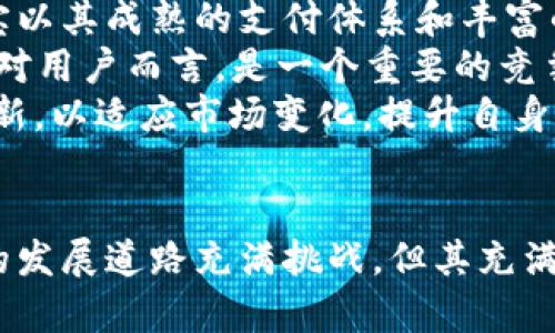 baioti全面解析360数字钱包：安全、便捷、未来的数字支付工具/baioti

360数字钱包, 数字支付, 移动支付, 数字货币/guanjianci

引言
随着科技的进步和互联网的迅猛发展，数字支付已经成为人们日常生活中不可或缺的一部分。360数字钱包作为一个新兴的平台，致力于为用户提供安全、便捷的支付体验。在这篇文章中，我们将深入分析360数字钱包的功能、特点以及它在数字支付领域的作用。

一、360数字钱包的基本概念
360数字钱包是由中国知名互联网安全公司360推出的一款数字支付工具。用户可以通过这款应用进行在线支付、转账、充值等多项金融交易。它整合了多个支付方式，为用户提供了一站式的支付解决方案。
这款钱包不仅支持传统的人民币支付，还兼具了数字货币的交易功能，使得用户能够方便地处理虚拟资产。此外，360数字钱包还具备用户身份认证、安全防护等多种安全措施，确保用户资金安全。

二、360数字钱包的主要功能
360数字钱包的功能非常丰富，可以满足不同用户的需求。以下是一些主要功能：
ul
    listrong在线支付：/strong用户可以使用360数字钱包进行线上购物与消费，支持多家电商平台的支付。/li
    listrong转账功能：/strong用户之间可以实现快速便捷的转账，几乎实时到账。/li
    listrong充值和提现：/strong用户可以轻松地将现金充值到360数字钱包中，亦可随时提取余额。/li
    listrong数字货币交易：/strong支持主流数字货币的交易，为用户提供更多投资机会。/li
    listrong安全保障：/strong提供多重身份验证与资金安全监控，保障用户资产安全。/li
/ul

三、安全性分析
安全性是数字钱包应用最重要的因素之一。360数字钱包的开发团队非常重视用户资金的安全管理，采用了多种技术手段保障用户的隐私与资金安全。
首先，360数字钱包采用端到端加密技术，所有的支付信息和用户数据都会被加密处理，避免信息泄露。其次，平台设立了多重身份验证机制，用户在进行高风险支付时，需通过短信验证码、指纹识别等多重验证手段，以确保交易的安全性。
此外，360还配备了专业的风险监控团队，24小时监控用户的交易异常情况，以及时处置潜在风险。这些措施让用户在使用数字钱包时能够更加放心。

四、用户体验
良好的用户体验是吸引用户选择一个数字钱包的重要因素。360数字钱包在界面设计、操作流程以及客户服务等方面都做了充分的考虑。
从界面设计上来看，360数字钱包采用的风格，用户可以快速找到所需功能，操作起来非常顺畅。无论是新手用户还是老用户，都能够轻松上手。
在客户服务方面，360数字钱包提供24小时在线客服，用户在使用过程中遇到任何问题都可以及时寻求帮助。同时，平台定期更新FAQ，以解答用户的常见疑问。这些都大大提升了用户的满意度。

五、360数字钱包的未来发展
随着数字货币的发展和移动支付的普及，360数字钱包的前景广阔。未来，360可能会探索更多与金融科技结合的功能，如对接区块链技术、智能合约等，进一步提高支付的安全性与便捷性。
此外，360数字钱包可能还会与更多商家合作，扩大支付场景，为用户带来更多使用便利。例如，与线下商家合作，实现扫码支付、NFC支付等多种支付方式的支持。

思考问题一：数字钱包与传统支付方式的比较
数字钱包与传统支付方式（如现金、银行转账）相比，具有多重优势。首先，速度和便利性是数字钱包的最大亮点。用户只需通过手机应用，即可完成支付，而不必携带现金或前往银行。
其次，数字钱包可以整合多种支付方式，用户无需下载多个应用，只需要一个数字钱包应用就可以实现多种支付功能。此外，数字钱包的交易记录清晰，方便用户随时查看消费情况。
然而，数字钱包也存在一些弊端，如对网络的依赖、潜在的安全风险等，需要用户在使用时保持警惕。因此，用户在选择支付方式时，需根据自己的实际需求来决定。

思考问题二：如何保护数字钱包的安全
保护数字钱包的安全至关重要，用户应该采取一系列措施来确保资产的安全。首先，用户应定期更换密码，并设置复杂度较高的密码，避免被他人轻易破解。
其次，启用多重身份验证功能，如短信验证码、指纹识别等，以增加账户的安全性。此外，用户还应定期查看账户的交易记录，若发现异常情况，应立即与客服取得联系。
在使用公共Wi-Fi时，用户应尽量避免进行涉及金额的操作，以防信息被黑客窃取。养成安全使用数字钱包的习惯，将大大降低被盗的风险。

思考问题三：未来数字钱包的发展趋势
随着技术的不断进步，数字钱包的未来发展将主要体现在以下几个方面：首先是人工智能与区块链技术的结合，未来数字钱包可能利用人工智能技术进行风险评估和交易安全监控，提高交易的安全性。
其次，数字钱包将进一步与非金融行业结合，形成更多的支付场景。例如，社交平台与购物平台的结合，使得用户在聊天的同时可以轻松实现支付。
最后，随着全球数字货币的兴起，数字钱包也将支持更多种类的数字资产交易，提供用户更多的投资选择。

思考问题四：360数字钱包与竞争对手的比较
市场上数字钱包的竞争非常激烈，360数字钱包的主要竞争对手包括支付宝、微信支付等。这些平台各有特点，支付宝以其成熟的支付体系和丰富的生活场景著称，而微信支付则在社交圈的渗透中发挥了巨大作用。
360数字钱包的优势在于安全性，其母公司360在网络安全领域的深厚积累，使其在安全保护方面有独到的措施。这对用户而言，是一个重要的竞争因素。
从用户体验来看，各家数字钱包都在不断自己的界面和功能，以增强用户黏性。因此，360数字钱包需要不断创新、更新，以适应市场变化，提升自身竞争力。

结论
综上所述，360数字钱包凭借其强大的功能、安全性与良好的用户体验，在数字支付市场上占有一席之地。虽然未来的发展道路充满挑战，但其充满潜力的发展前景不容小觑。希望本文能够帮助读者深入了解360数字钱包，并从中找到对自己有价值的信息。
