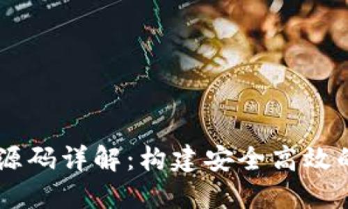 数字钱包USDT源码详解:构建安全高效的加密货币钱包