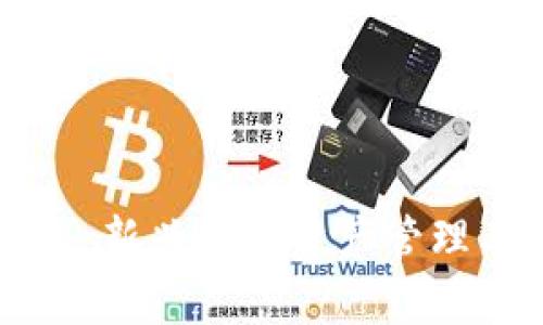 陀螺币数字钱包:新兴数字资产管理工具的深度分析