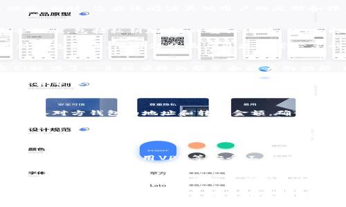 biao ti/biao ti区块链钱包互转：轻松实现多种加密货币的安全无缝转账/biao ti

区块链钱包, 互转, 加密货币, 数字资产/guanjianci

随着区块链技术的迅速发展，加密货币逐渐走入了我们的日常生活。区块链钱包作为存储和管理数字资产的工具，其“互转”功能在交易中扮演了重要角色。在这篇文章中，我们将全面探讨区块链钱包的互转机制、优势、安全性以及市场现状，帮助您更好地理解如何使用这一金融新工具。

什么是区块链钱包？
区块链钱包是一个用于存储和管理加密货币的数字工具。与传统钱包类似，区块链钱包存储着用户的私钥和公钥，用户通过这些密钥来完成加密货币的交易。私钥是用户用来签署交易和管理资产的唯一凭证，而公钥则类似于银行账户的号码，是接收资金的地址。

区块链钱包分为热钱包和冷钱包两种形式。热钱包连接互联网，方便快捷，适合日常使用；而冷钱包则不连接互联网，可以更好地保护用户的资产，适合长期存储。无论是选择哪种类型，最重要的是确保钱包的安全性与易用性。

区块链钱包互转的机制是什么？
区块链钱包之间的互转过程通常包括几个步骤：首先，用户通过钱包生成转账请求；接着，系统会对该请求进行验证；最后，交易被记录在区块链上。这个过程的核心是区块链的去中心化特点，它确保所有交易都是透明且不可篡改的。

互转过程中的关键角色是矿工，他们通过计算复杂的数学问题来确认交易的合法性。一旦交易被确认，就会被添加到区块链中，用户便可以实时查看到交易状态。

区块链钱包互转的优势
区块链钱包互转有许多优势。首先是高安全性，区块链技术本身的去中心化和加密特性使得它相对于传统银行系统更具抗攻击能力。其次，区块链交易一般成本较低，尤其是在跨国转账中，比传统金融机构的汇款费用要低得多。此外，区块链的透明性也让交易过程更加可信。

同时，区块链钱包支持多种加密货币的交换，使得用户能够方便地进行不同币种之间的转换。最后，由于区块链技术的全球性特征，用户无论身处何地，都能够迅速实现资金的互转。

如何选择合适的区块链钱包以进行互转？
选择合适的区块链钱包非常关键，首先要根据使用目的选择。例如，如果您需要频繁进行小额交易，热钱包可能是更好的选择；而如果是长期持有大额资产，冷钱包则更加安全。其次，要考虑钱包的用户界面和易用性，友好的界面可以减少操作失误的概率。

此外，钱包的安全性也是重中之重，优先选择那些拥有强大安全协议的钱包，ตรวจสอบ是否有双重认证、冷存储等设施。同时，您应该阅读其他用户的反馈和评价，确保钱包在社区中的声誉良好。

区块链钱包互转的安全性
安全性是任何金融交易中最为重要的因素之一，区块链钱包也不例外。为了保护用户的资产，区块链钱包通常采用多层安全措施，包括私钥加密、双重认证等。然而，即使如此，用户在进行互转时仍需保持警惕。

首先，用户要妥善保存自己的私钥，不应在线上存储。其次，注意识别钓鱼网站，确保访问的是真正的交易平台。而且定期更新钱包软件，及时修补漏洞也是非常必要的，另外安全保护软件的使用也可以进一步增强安全性。

当前区块链钱包市场的现状
区块链钱包市场正在迅速发展，许多新兴钱包相继出现在市场上，各具特色。主流钱包如Metamask、Trust Wallet等，它们提供了一系列便捷的服务和强大的功能，同时也带来了高安全性保护。

目前，区块链钱包也开始逐渐支持更多的金融产品，包括贷款、借贷、投资等功能，面向更广泛的用户群体。这反映出区块链技术不仅仅是货币转账的工具，更是未来金融生态的基础。

常见问题
如何进行区块链钱包之间的互转？
进行区块链钱包之间的互转过程相对简单，但用户需要谨慎操作。首先打开您的钱包并选择“发送”或“转账”选项。接下来，输入对方钱包的地址和转账金额。确认信息无误后，输入您的私钥进行签名并提交交易。在大多数情况下，您可以在几分钟内查看到交易状态。

区块链钱包互转是否产生费用？
区块链钱包互转通常会收取一定的网络交易费用，具体费用取决于当时的网络拥堵情况及相关区块链的政策。一般来说，这些费用相较于传统转账来说是比较低的。用户在进行转账前，可以查看钱包提供的费用估算，以便做出适当的决定。

怎样提高区块链钱包交易的安全性？
提高区块链钱包交易的安全性可以从多个方面入手。首先，使用双重认证功能，确保账户安全。其次，不在公共网络环境下进行交易，尽量使用VPN等安全工具。定期备份钱包，保留私钥的秘密性，以防丢失。同时，保持软件的最新状态，以修补任何潜在的安全漏洞。

如何处理区块链钱包互转失败的情况？
如果区块链钱包互转失败，首先需要确认输入的到账地址是否正确，以及转账的金额是否在规定范围内。如果确认信息无误，可以查看交易状态，了解是因网络拥堵、手续费不足还是其他原因导致的。如果问题较复杂，可以咨询您钱包的平台客服，为您提供专业建议。

总结来说，区块链钱包的互转是一个安全、高效的资产管理方式。理解这一机制的用户能够更好地利用区块链技术，实现资产的快速流通。希望本文对您理解区块链钱包的互转功能提供帮助！