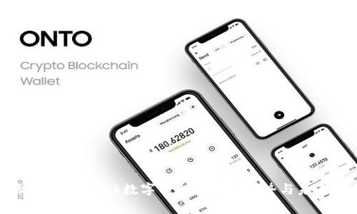 全面解析btbank数字钱包:功能、优势与未来发展