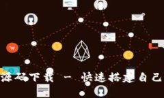 区块链钱包APP源码下载 - 快速搭建自己的安卓钱