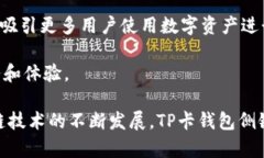   深入了解TP卡钱包侧链：功能、优势与应用场景