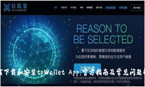 如何下载和安装tpWallet App：官方指南及常见问题解答