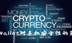 下载tpWallet对手机安全性的影响详解