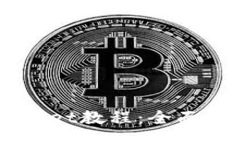 抹茶提现tpWallet教程：全面解析及操作指南