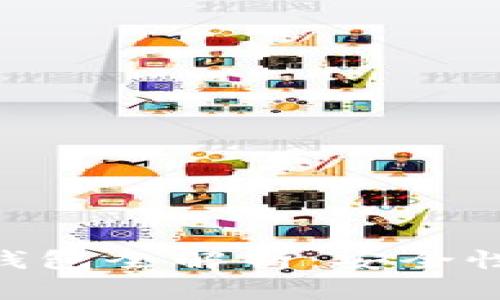 数字币交易Mocc钱包全解析：安全性、功能与使用指南