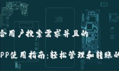 思考一个符合用户搜索需求并且的优质 钱包APP使