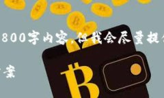 注意：由于篇幅和能力限制，我无法提供完整的