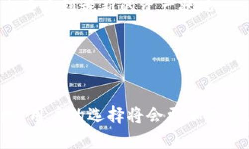baioti全面解析中国银行区块链钱包APP的功能与优势/baioti  
中国银行, 区块链, 钱包APP, 数字货币/guanjianci  

近年来，随着区块链技术的迅速发展，越来越多的银行和金融机构开始探索如何利用这一技术提升服务效率和安全性。中国银行作为国有商业银行的领军者，其推出的区块链钱包APP无疑引起了广泛的关注。在这篇文章中，我们将对中国银行区块链钱包APP进行全面解析，涵盖其功能、优势、市场前景以及用户体验等多个方面。通过详细的介绍，帮助用户更好地理解和使用这一创新产品。

一、什么是中国银行区块链钱包APP
中国银行区块链钱包APP是一款专门为用户提供数字货币管理和交易服务的手机应用。它基于区块链技术，旨在为用户提供安全、便捷的数字资产管理体验。通过此APP，用户可以方便地进行数字货币的存储、转账、交易以及其他金融服务。

该APP的核心特点在于其安全性和透明性。区块链技术能够确保交易的不可篡改与透明化，使得每一笔交易都可追溯，极大程度上提升了用户资金的安全性。此外，中国银行凭借其强大的品牌信誉和庞大的用户基础，为该APP的推广提供了有力支持。

二、中国银行区块链钱包APP的主要功能
中国银行区块链钱包APP具有多种实用功能，具体包括:

h41. 数字资产管理/h4
用户可以通过该APP直观地查看和管理自己的数字资产，如比特币、以太坊等主流数字货币。钱包中的资产信息会实时更新，用户可以随时了解市场动态和资产增值情况。

h42. 安全转账/h4
借助区块链技术，用户能够实现快速、安全的数字货币转账。由于交易记录都是通过加密算法进行验证，用户不必担心转账过程中信息会被泄露或篡改。

h43. 交易所功能/h4
除了一般的转账功能，APP还提供了交易所服务，用户可以在APP内直接对数字货币进行买卖，享受实时的市场行情，操作简单方便。

h44. 投资理财产品/h4
中国银行区块链钱包APP还提供了多种数字货币投资理财产品，用户可以根据自己的风险承受能力选择合适的投资方式，获取更高的收益。

h45. 社区交流功能/h4
为了增强用户间的互动，APP还设计了社区功能，用户可以在此分享自己的投资心得、讨论市场动态等。

三、中国银行区块链钱包APP的优势分析
中国银行区块链钱包APP的出现，为数字货币用户提供了更多的选择，尤其是在安全性和便利性方面具有显著优势:

h41. 安全性高/h4
得益于区块链技术的特性，数字货币转账的安全性有了显著提升。每一笔交易都需要经过多重验证，并在分布式网络中记录，从而有效杜绝了诈骗和盗窃的可能。

h42. 操作简单/h4
中国银行区块链钱包APP界面友好，操作步骤简单，适合各类用户。无论是新手还是经验丰富的交易者，都能快速上手，轻松进行数字资产的管理及交易。

h43. 附加服务多/h4
除了基本的资产存储和转账服务外，APP还提供交易所服务、投资理财产品及社区互动等，这些附加功能为用户提供了更加丰富的使用体验。

h44. 公信力强/h4
作为中国的一家国有银行，中国银行的品牌信誉为该APP注入了强大的公信力。用户可以更加放心地进行数字资产的管理与交易。

四、中国银行区块链钱包APP的市场前景
随着数字货币和区块链技术的普及，人们对于数字资产管理的需求将持续增长。中国银行区块链钱包APP凭借其强大的功能和安全性，将会在这个市场中占据一席之地。未来，该APP还有可能与其他金融产品进行更多的结合，进一步拓展其市场范围。

五、用户使用中国银行区块链钱包APP常见问题
h4问题一：中国银行区块链钱包APP的注册流程是怎样的？/h4
注册中国银行区块链钱包APP相对简单，用户只需下载APP，通过输入手机号、邮箱等基本信息进行注册。而为了加强账户的安全性，用户需要设置复杂的密码，必要时还需进行实名认证。

h4问题二：如何确保我的数字资产安全？/h4
用户在使用中国银行区块链钱包APP时，应采取一系列安全措施来保护自己的数字资产。首先，确保使用强密码并定期更换。其次，定期查看账户活动，确保无异常交易。同时，切勿轻信他人，避免点击不明链接。

h4问题三：如何在APP内进行数字货币的交易？/h4
用户在中国银行区块链钱包APP内交易数字货币的流程通常包括选择待交易的数字货币、填写交易数量、确认交易方式，并根据实时汇率进行交易确认。交易完成后，用户可在钱包内查看到最新的资产状况。

h4问题四：APP的客户服务如何？/h4
中国银行区块链钱包APP提供了完善的客户服务体系，包括在线帮助、FAQ和在线客服等，用户一旦遇到问题可以及时寻求帮助，能够有效减少用户在使用过程中的困扰。

以上就是对中国银行区块链钱包APP的全面解析，从功能、优势到用户常见问题的解答，希望能帮助用户更好地理解并使用这一创新的金融工具。未来，随着更多银行加入区块链领域，用户的选择将会更加丰富，而中国银行的区块链钱包APP将持续为用户提供安全、便捷的服务。