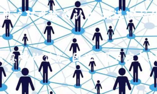 手机钱包叠加密码的实用技巧与攻略
手机钱包, 叠加密码, 手机安全, 移动支付/guanjianci

引言
在当今迅速发展的数字时代，手机钱包的安全性显得尤为重要。越来越多的人将手机作为他们的主要支付工具，这不仅方便了我们的生活，还提升了支付的效率。但与此同时，手机钱包的安全隐患也不容小觑，叠加密码作为一种增强安全性的措施，近年来受到越来越多用户的关注和青睐。
本文将深入探讨手机钱包如何叠加密码的具体操作、优势及其在移动支付中的重要性，并解答用户可能面临的一些相关问题，帮助用户更好地保护他们的财务安全。

一、什么是手机钱包叠加密码？
手机钱包叠加密码，是指在手机钱包的基础密码上，再添加一层额外的安全保护措施，例如指纹识别、面部识别或是另一组数字密码等。这样的措施旨在为了能更好地保障用户的账户安全，防止未授权的访问和潜在的资金损失。随着越来越多的用户将钱款存储在手机钱包中，加强密码保护显得尤为重要。

二、手机钱包叠加密码的优势
1. **增强安全性**
叠加密码的最大优势在于，它能够显著提高手机钱包的安全性。即便有人知道了你的基础密码，只要没有第二层的密码或识别方式，他们也无法进入钱包进行支付或转账。这为用户提供了更多的保障。

2. **灵活性**
用户可以根据自己的需求自定义叠加密码的方式，比如选择使用生物识别的方式（如指纹或面部识别）或者设置一个复杂的数字密码，相较传统的单一密码，叠加密码的灵活性更高。

3. **提升用户信心**
拥有多重安全保护的手机钱包，将使用户在进行移动支付时感到更加安心。在现今网络诈骗盛行的情况下，这种信心显得尤为重要。

三、如何设置手机钱包叠加密码
设置手机钱包的叠加密码流程因不同钱包应用而异，以下是一般步骤，供用户参考：

1. 打开手机钱包应用
在手机桌面找到并点击打开你的手机钱包应用，确保你的应用已是最新版本，以免出现不必要的问题。

2. 进入设置菜单
在应用内找到“设置”或“安全性”选项，通常在应用的右上角或左上角，会有一个齿轮图标。点击进入设置界面。

3. 选择密码设置
在设置菜单中找到与“密码”或“安全”相关的选项，点击进入。在这里，用户可以看到关于设定或更改密码的选项。

4. 设置二次密码
许多手机钱包都会提供设置二次密码的选项。用户可以选择设置一个新的数字密码，或者启用生物识别功能，例如指纹或面部识别。遵循应用中的提示，以便成功完成设置。

5. 保存设置
完成设置后，确保保存更改。这一步非常重要，如果不保存所做的修改，叠加密码可能无法生效。

四、叠加密码的使用建议
为了最大程度上保护你的手机钱包，建议用户：
1. **定期更换密码**：定期更换手机钱包的叠加密码，以防止未经授权的访问。
2. **使用复杂密码**：设置的密码尽量复杂，不要使用生日、电话号码等易猜测的信息。
3. **启用生物识别功能**：尽可能使用面部识别或指纹识别等生物识别功能，这样提高安全性，并且便于快速访问。

五、相关问题答疑

1. 手机钱包叠加密码的必要性有哪些？
在数字支付日益普及的今天，手机钱包的功能愈加强大，同时也引来了更多的安全隐患。叠加密码的必要性可以从以下几个方面进行分析：
首先，叠加密码提升了账户的安全性。随着网络犯罪和黑客攻击的增多，单一的密码已经越来越难以确保安全，而设置叠加密码则为用户的财务提供了双重保护。
其次，叠加密码不仅保护金钱安全，还能保护用户的隐私。许多手机钱包往往会储存个人信息，包括联系人的资料、交易记录等，叠加密码可以有效防止这些信息被未经授权的人获取。
最后，叠加密码也提升了用户对手机钱包的信任度。随着金融诈骗的增多，用户在选择支付工具时会考虑其安全性，叠加密码能够提升用户的安心感，从而推动用户的积极使用。

2. 手机钱包叠加密码后，如何确保不忘记密码？
忘记密码通常是用户使用手机钱包中的一个常见问题，因此，确保记住密码是使用手机钱包的基础。以下是几条建议，帮助用户避免忘记叠加密码：
首先，使用易记的密码。尽量结合字母、数字和符号，并且可以考虑包括一些个人具有记忆性的元素，如旅游过的城市名或特别的生日，但同时仍需保持复杂性，以确保安全。
其次，使用密码管理器。用户可以借助一些密码管理器应用来保存和生成复杂的密码，这样即使叠加密码复杂，用户也能轻松管理。
最后，依赖生物识别技术。现代的手机大多支持指纹或面部识别，用户可以选择将生物识别技术与号组合使用，既方便又安全。此外，用户要养成备份密码的习惯，例如在安全的地方记录下来，并定期更新。

3. 如果手机钱包叠加密码被破解怎么办？
如果用户不幸发现手机钱包的叠加密码被破解，应立刻采取措施来降低风险：
首先，用户应立即锁定手机钱包应用，许多钱包应用都有“锁定”功能，对外部访问进行限制。
其次，立即更改自己在手机钱包设置的所有密码，这包括基础密码和叠加密码。并且任何与该钱包相关的账户密码都应进行更改，避免被继续攻击。
再次，检查最近的交易记录，确认是否有异常操作。如果发现有未授权的交易，建议及时联系钱包的客服支持。
最后，用户应考虑开启手机的远程锁定功能，以便在手机丢失或遭到盗取的情况下能够远程删除个人数据和账号信息。

4. 手机钱包叠加密码与安全性有何联系？
手机钱包叠加密码的设置与安全性之间，因为叠加密码是增强密码的有效手段。用户的手机钱包安全性在于采取多重措施来保护账户信息。
从根本上来说，安全性包含多个维度，包括设备安全、网络安全和用户行为等，而叠加密码这种措施便可以从用户行为方面强化安全。
通过叠加一层额外的安全保护，再加上安全习惯，如定期更改密码、使用复杂密码，能够构建更强的防护墙，减少被攻击的几率。同时，加强用户对风险的认识，增进密码的安全意识，也是保障安全性的重要方面。

结语
手机钱包叠加密码是一种有效的保护措施，旨在增强手机钱包的安全性。在手机支付普及的今天，保护你的财务和隐私已经成为一项不可忽视的任务。因此，用户应当积极采取这些有效的措施来增强他们的安全防护。
希望通过本文的介绍，能够为正在使用或者考虑使用手机钱包的用户提供一定的帮助和指导，引导他们建立更加安全的数字支付环境。