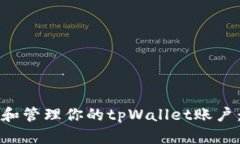 如何关闭和管理你的tpWallet账户：完整指南