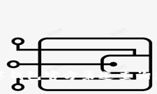 如何通过数字钱包官方渠道查询您的中奖信息