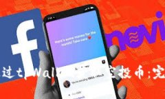 如何通过tpWallet获取空投币：完整指南