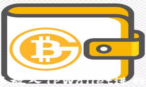 
如何将猪币放入TPWallet进行分红投资？