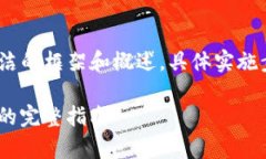 提示：请注意，由于篇幅限制，以下内容是一个