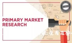 详解工行数字钱包APP：功能、使用及安全性指南