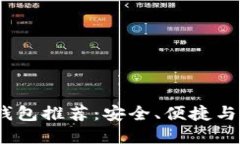 2023年最佳数字钱包推荐：安全、便捷与多功能的