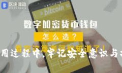 如何安全有效地下载和使用数字钱包keywords数字钱